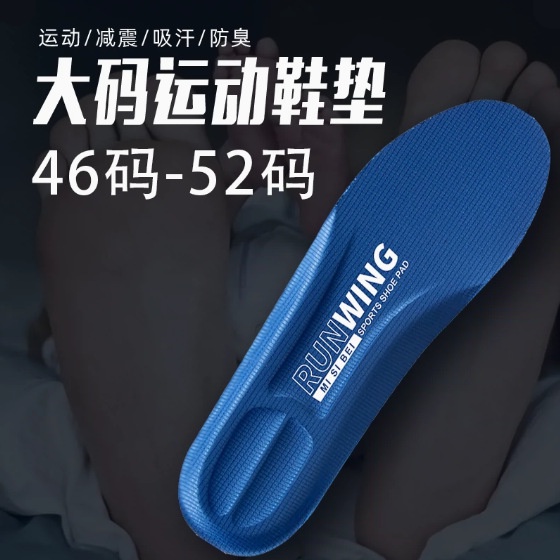 In stock and fast delivery# factory direct supply plus size 47 men's sports shock absorption 46 thickened 50 soft breathable sweat-absorbent deodorant extra large size 48 size insole 8.cc