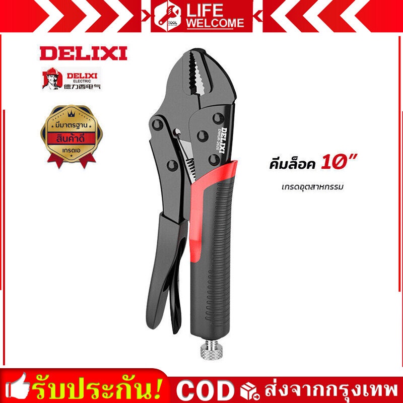 （ราคาขายส่ง）7-10 นิ้ว คีมล็อก คีมคีมมัลติฟังก์ชั่น คีมแรงดันสากล คีมแรงมืออาชีพ คีมอเนกประสงค์ คีม เหล็กคาร์บอนสูง