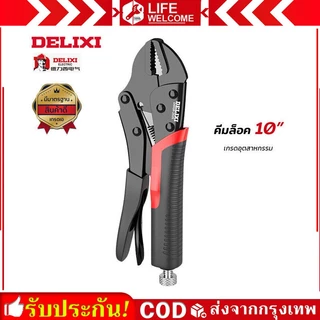 （ราคาขายส่ง）7-10 นิ้ว คีมล็อก คีมคีมมัลติฟังก์ชั่น คีมแรงดันสากล คีมแรงมืออาชีพ คีมอเนกประสงค์ คีม เหล็กคาร์บอนสูง