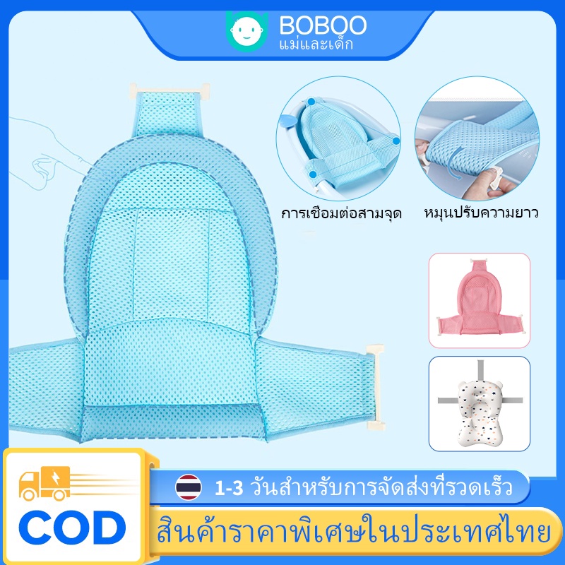 เบาะรองอาบน้ำเด็ก ตาข่ายอาบน้ำ ที่รองอาบน้ำเด็กเล็ก เด็กทารกคุณภาพ 0-6 ปี นั่งหรือนอนก็ได้ เหมาะสำหรับอ่างอาบน้ำส่วนใหญ่