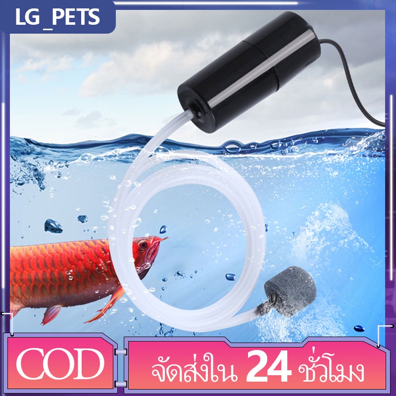 LG_pets มินิชนิด พกพา USB ที่บ้านปั๊มออกซิเจนถังปลาที่เงียบสงบ ปั๊มอากาศเต็มชุด