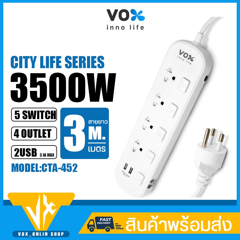 ปลั๊กไฟ VOX CITY LIFE 16A 3500W รุ่น CTA-452 DUAL PORT 5สวิตช์ / 4 ช่องเสียบ 2 Port USB (3.1A Max)