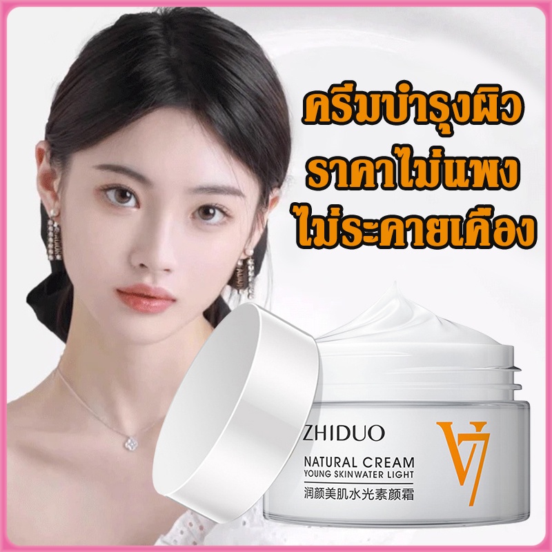 ZHIDUO ครีมV7 ปรับผิวหน้าขาวกระจ่างใส ยกกระชับผิวหน้า 40g ลดเลือนริ้วรอย