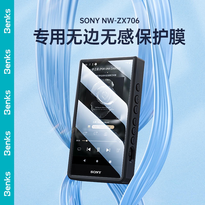 BENKS ยี่ห้อเหมาะสําหรับ Sony NW-ZX706 ZX707 ฟิล์มป้องกันฟิล์มหน้าจอฟิล์มนิรภัย