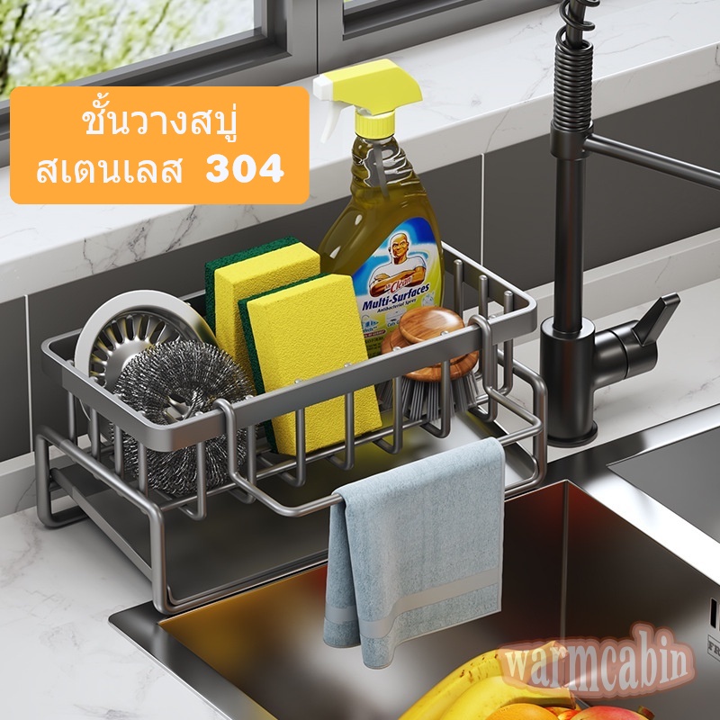 ชั้นวางสบู่ ฟองน้ํา สเตนเลส 304 ถอดออกได้ อุปกรณ์เสริม สําหรับอ่างล้างจาน