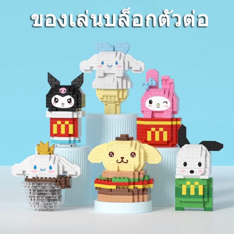 Sundae บล็อกตัวต่อ รูปไอศกรีมช็อกโกแลต ของเล่นเสริมการเรียนรู้เด็ก DIY