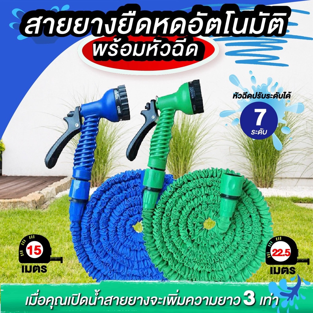 สายยางฉีดน้ำ ยึดหดอัตโนมัติ พร้อมหัวฉีด เก็บง่าย ประหยัดพื้นที่ สีน้ำเงิน 15/22.5 เมตร ล้างรถ ล้างพื้น รดน้ำต้นไม้