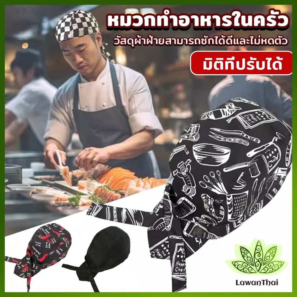 Lawan หมวกร้านอาหารโรงแรม เชฟญี่ปุ่น ร้านกาแฟ Chefs Hat
