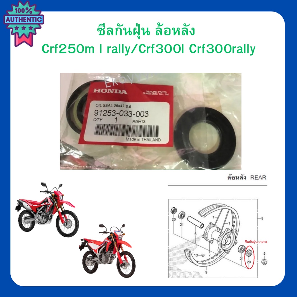 ซีลกันฝุ่น ซีลกันน้ำมัน แพคคู่ ล้อหลัง Crf250m l rally /Crf300l Crf300rally เิกใหม่ แท้ โรงงาน Honda