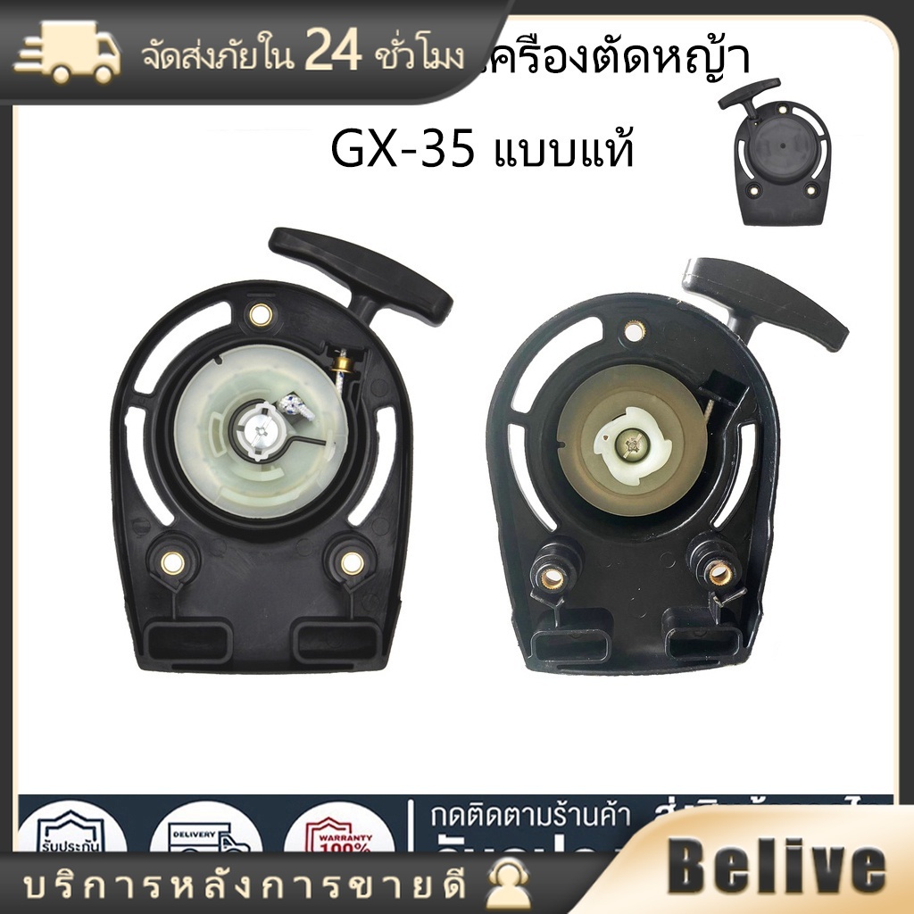 ฝาสตาร์ท ชุดสตาร์ทเครื่องตัดหญ้า GX35 140F