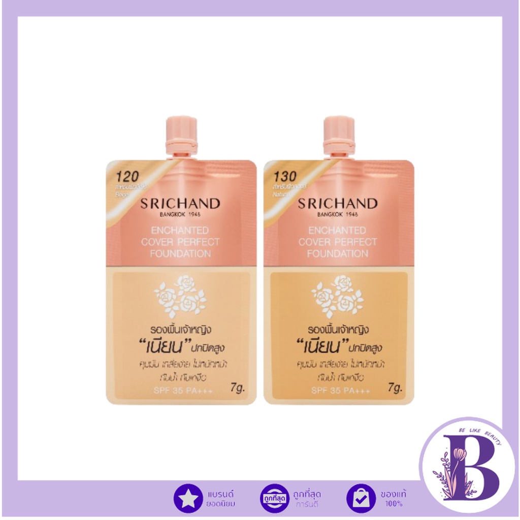 (1ซอง) ศรีจันทร์ SRICHAND Enchanted Cover Perfect Foundation