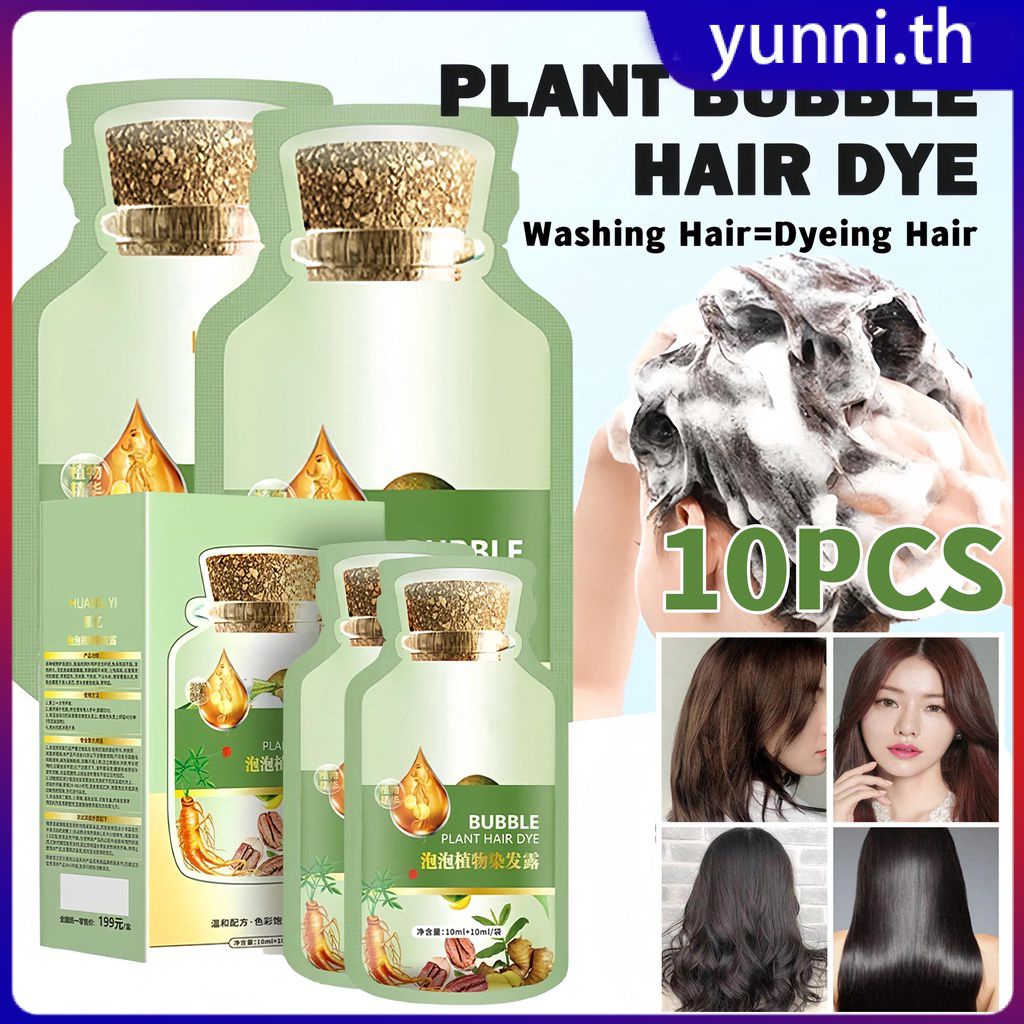 10 ชิ้น/กล่อง Bubble Hair Dye แชมพูธรรมชาติพืช Bubble Hair Dye ประหยัดแรงงานในครัวเรือนปลอดสารพิษสีผมสีย้อมครีม Yunni