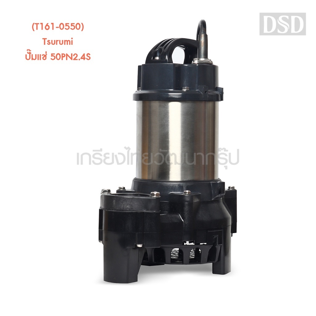 [พร้อมส่ง]🎆 (T161-0550) Tsurumi ปั๊มแช่ 50PN2.4S