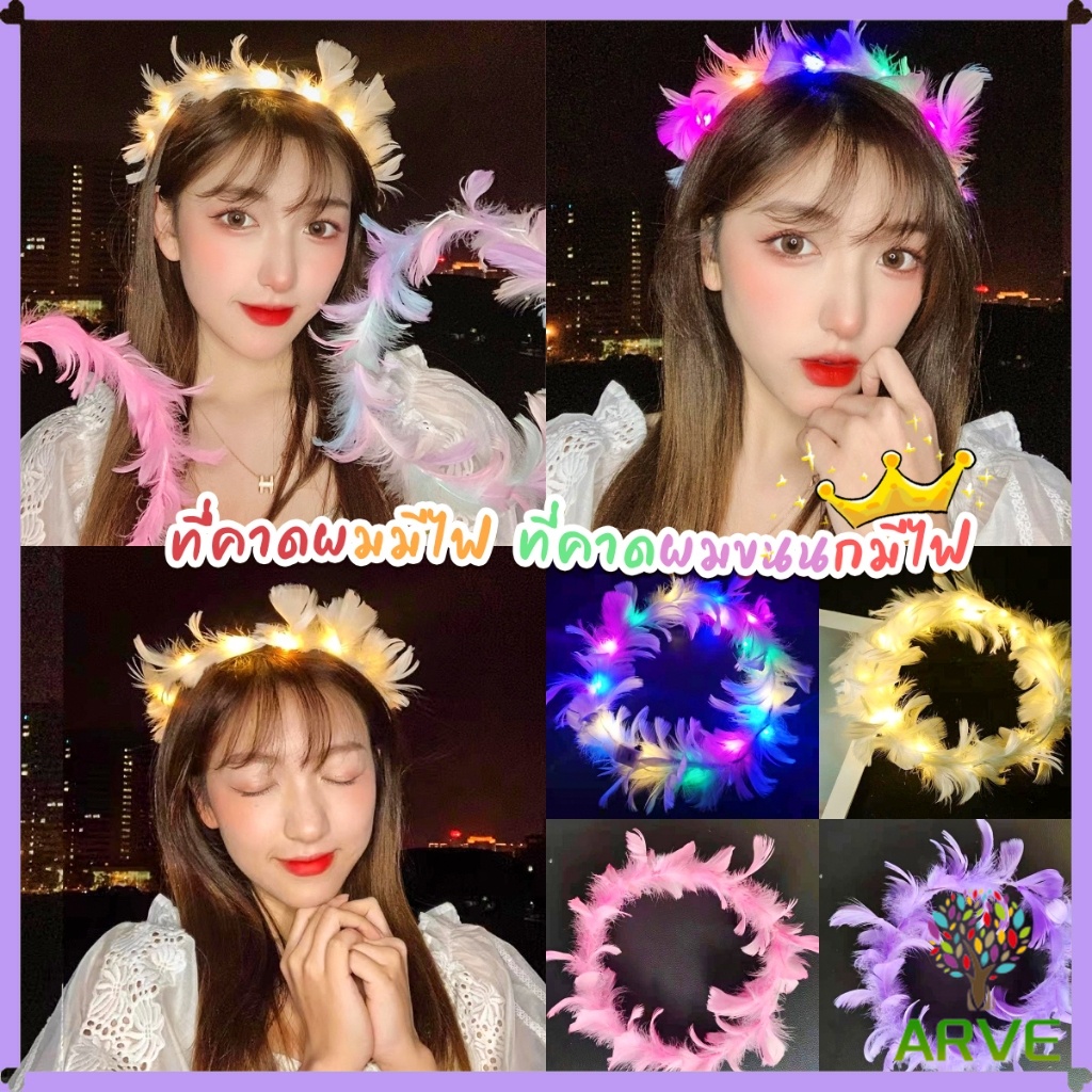 LED 3 สเต็บ ที่คาดผมขนนกมีไฟ สําหรับงานปาร์ตี้ งานวันเกิด วันวาเลนไทน์ LED Feather Headband