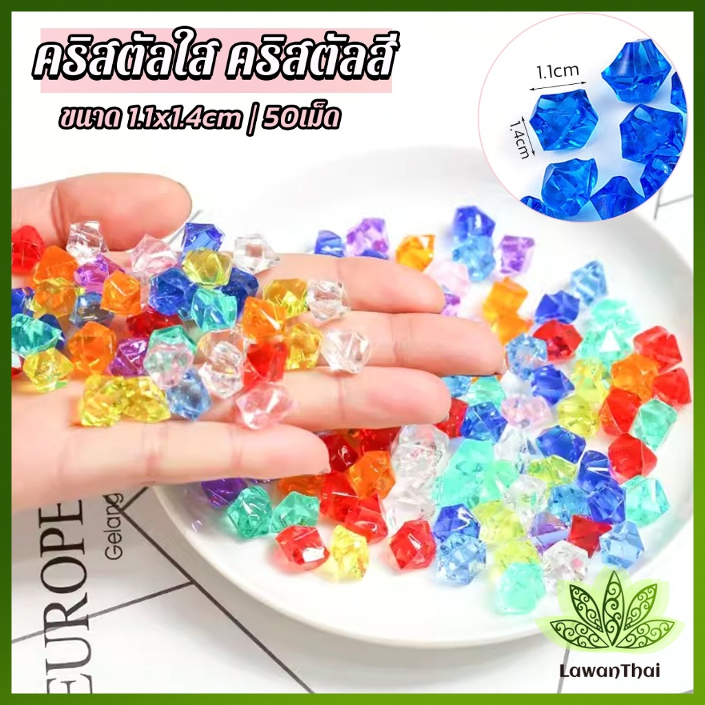 Lawan ลูกปัดคริสตัลตกแต่งตู้ปลา พลาสติกอะคริลิก ใช้ตกแต่งตู้ปลา Crystal Stone