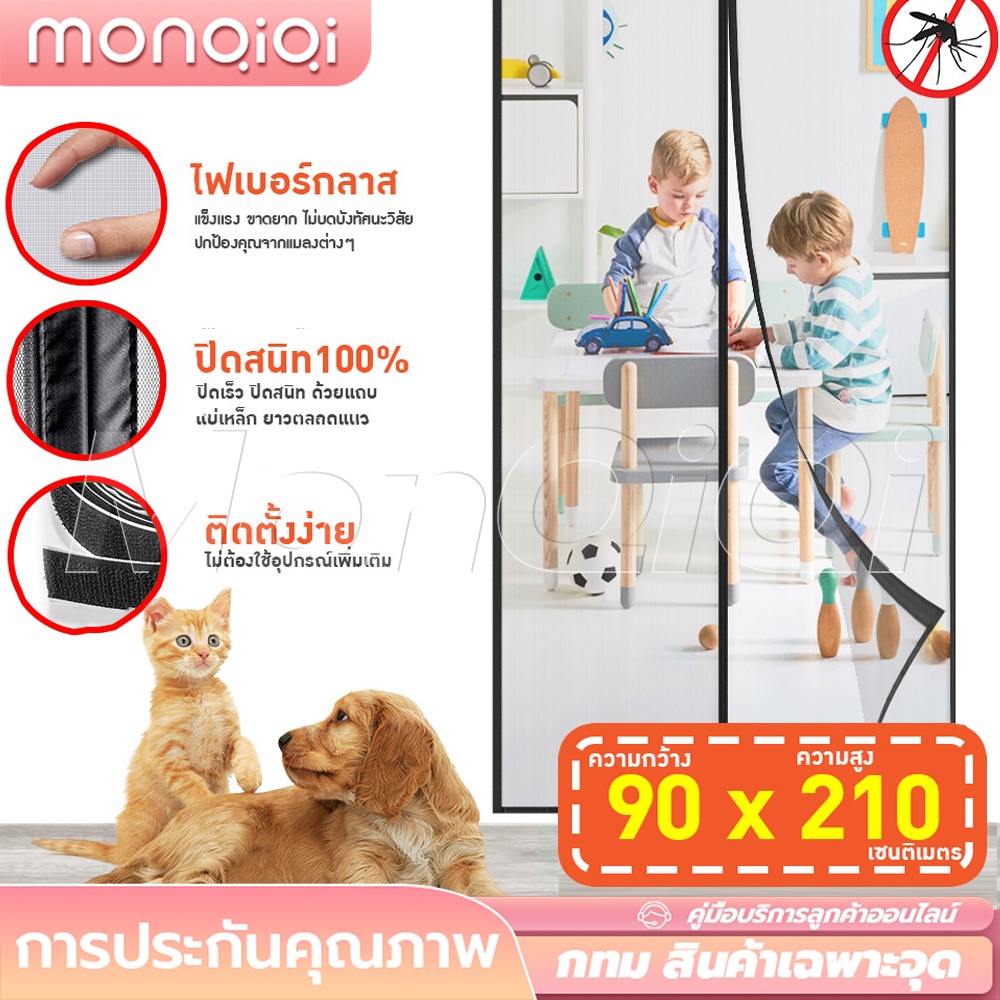 ม่านกันยุง ม่านแม่เหล็กกันยุง90×210มุ้งลวดคิงคอง กันยุงติดประตู มุ้งลวดประตู ป้องกันแมวข่วน ปิดสนิท ติดตั้งง่าย