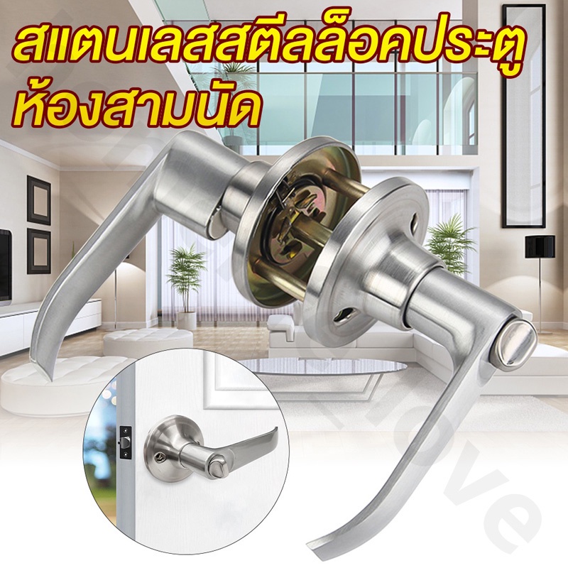 ลูกบิดก้านโยก ก้านโยกเปิด-ปิดประตู พร้อมล็อคในตัว กุญแจ2ชุด ครบชุด ก้านโยกสแตนเลส สีเงิน ความหนาของประตู 45-65 มม
