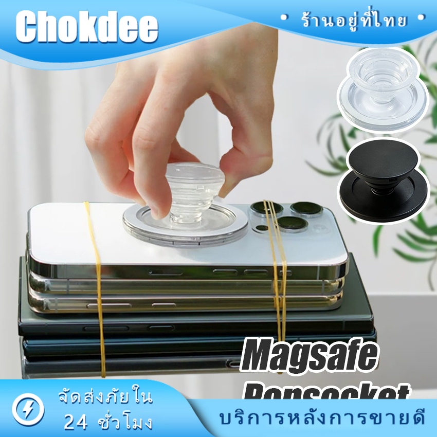 ร้านคนไทย! แหวนแม่เหล็กติดโทรศัพท์มือถือ giptok magsafe ที่วางโทรศัพท์  กริ๊บต็อก