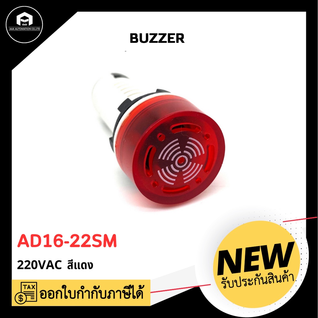 BUZZER AD16-22SM, 220V สีแดง ตัวสีขาว 22mm
