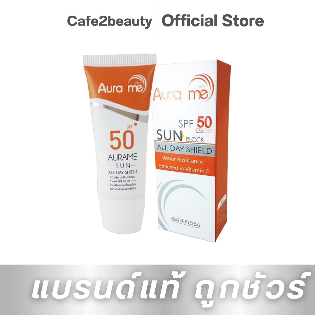 ครีมกันแดดออร่ามี รุ่นออริจินอล AURA ME ALL DAY SHIELD CREAM CREAM SPF 50 PA++ 20g.