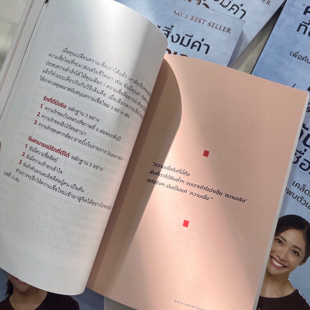 ค้นพบสิ่งที่มีค่าที่ชื่อว่าตัวเอง/ผู้เขียน: ครูเงาะ รสสุคนธ์ /สำนักพิมพ์:I AM THE BEST หมวดหมู่: จิตวิทยา การพัฒนาตัวเอง