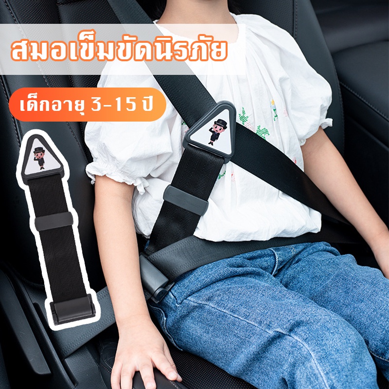 3-15 ปี ตัวปรับเข็มขัดนิรภัยเด็กแบบมีตีนตุ๊กแกแบบปรับได้ สวมใส่สบาย และไม่รัดคอ
