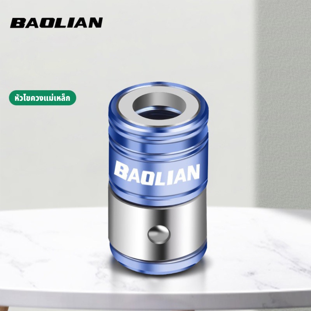 BAOLIAN หัวไขควงแม่เหล็ก ปอกสวมหัวไขควงแม่เหล็ก สวมดอกไขควง ใช้สำหรับสวมดวกไขควง