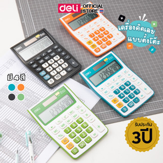 เครื่องคิดเลขแบบตั้งโต๊ะ Deli เครื่องคิดเลข อุปกรณ์สำนักงาน …