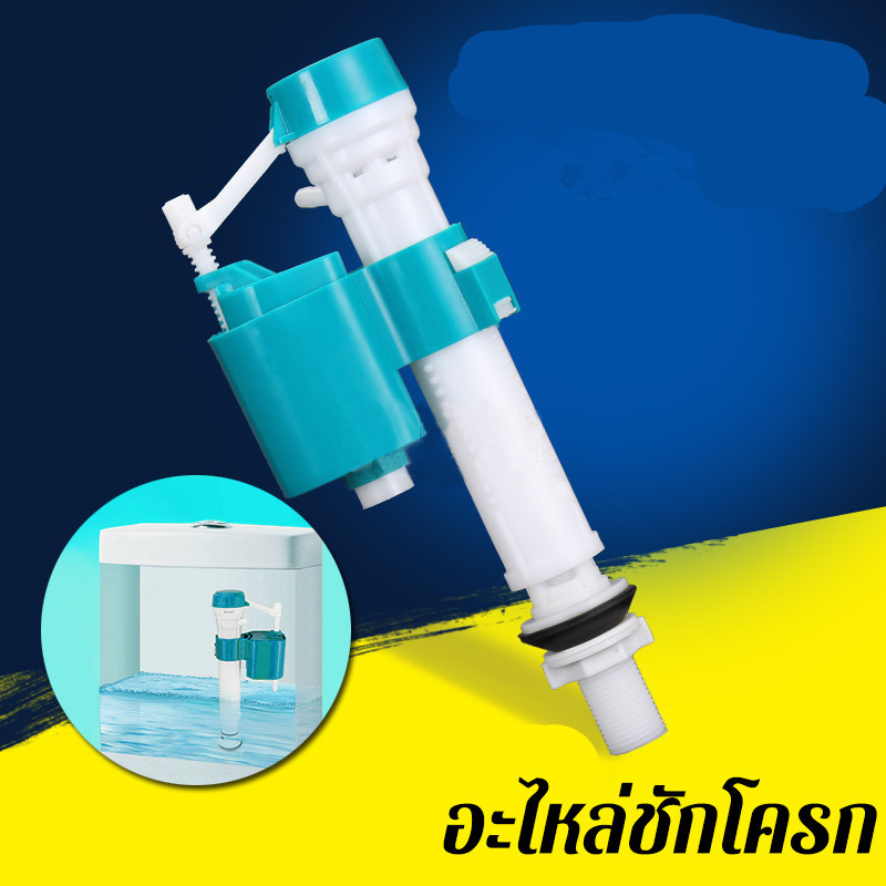 COD อะไหล่ชักโครก แกนน้ำเข้าชักโครก ลูกลอยในตัว รุ่นประหยัดน้ำ คุณภาพดี