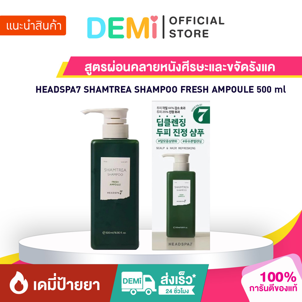 [ของแท้ นำเข้าจากญี่ปุ่น🇯🇵] HEADSPA7 SHAMTREA SHAMPOO FRESH AMPOULE 500 ml