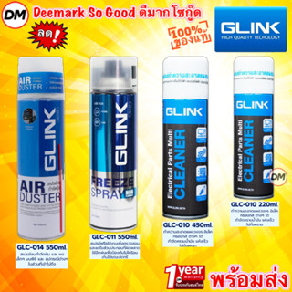 🚀ส่งเร็ว🚀 GLINK รวมสเปรย์ GLC-010 220ML/450ML GLC-011 GLC-01…