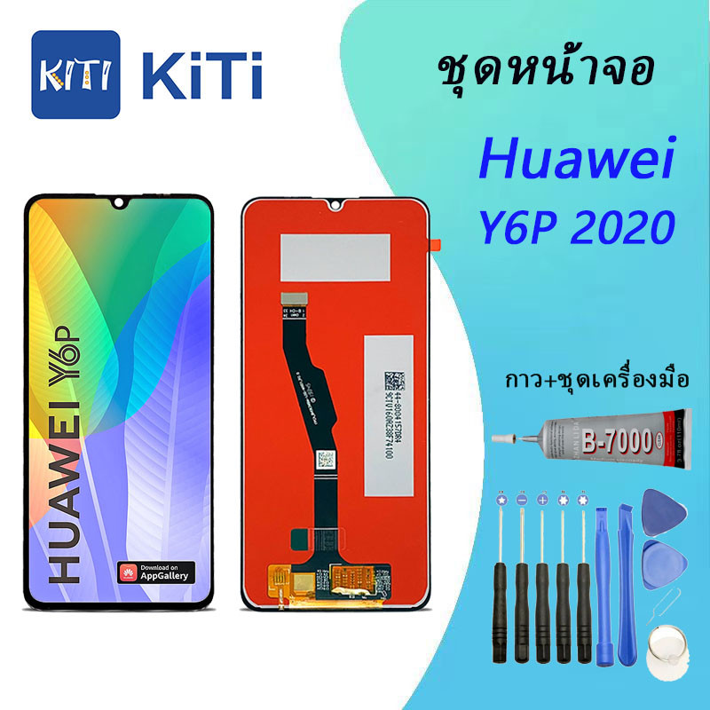 จอใช้ร่วมกับ For หน้าจอ หัวเว่ย Y6P(2020) หน้าจอ LCD พร้อมทัชสกรีน หัวเว่ย Y6P 2020 LCD