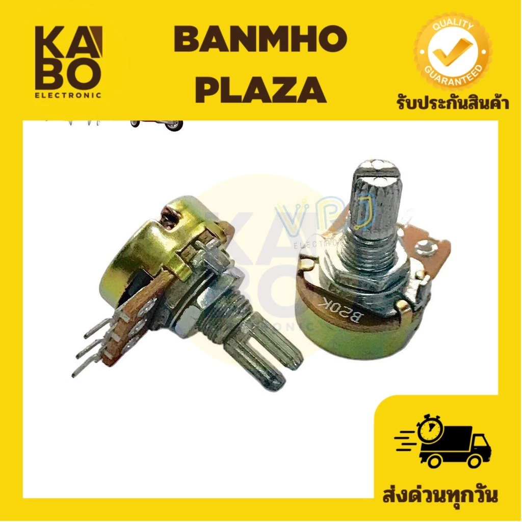 วอลลุ่มปรับความต้านทาน (แพ็ค 5ตัว)3ขา แกนยาว15 mm B1m,B1k,B5k,B10k,B20k,B50k,B100kB250k,B500k