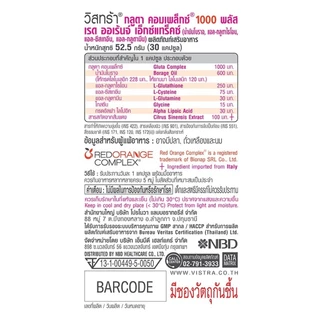 Vistra ผลิตภัณฑ์เสริมอาหาร Vistra Gluta Complex 1000 วิสทร้ากลูต้าคอมเพล็กซ์ 1000