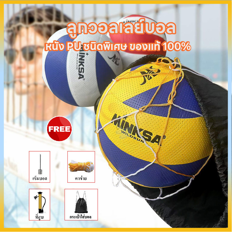 MINKSA  วอลเลย์บอล วอลเลย์บอล หนัง PU เเถมฟรี ปั๊ม+เข็ม+ถุงตาข่าย ช้ในการแข่งขันวอลเลย์บอล