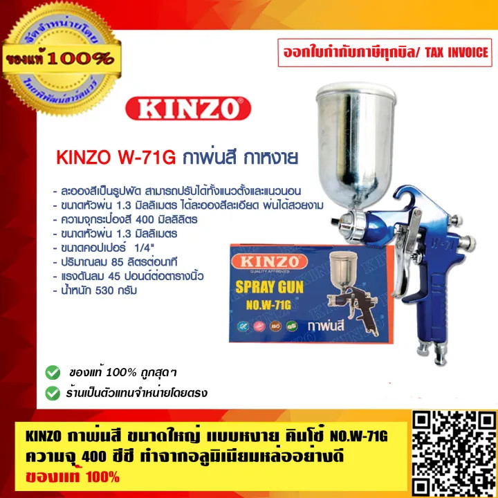 KINZO กาพ่นสี ขนาดใหญ่ แบบหงาย คินโซ๋ NO.W-71G ความจุ 400 ซีซี ทำจากอลูมิเนียมหล่ออย่างดี สินค้าคุณภาพสูง มั่นใจได้เค...