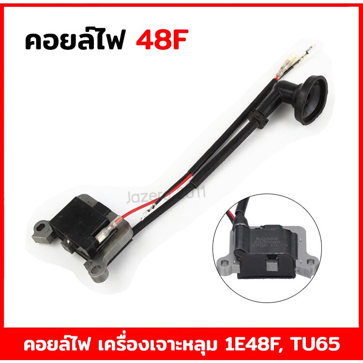 คอยล์ไฟ เครื่องตัดหญ้า เจาะหลุม เจาะดิน TU65 48F 1E48F