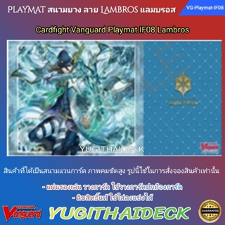 Pre-Order ส่ง 24 ม.ค 67 Playmat สนามยาง แวนการ์ด VG-V-Playmat IF Vol.08 ลาย แลมบรอส (VG-Playmat-IF08)