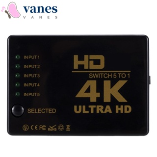 Vanes1 สวิตช์ HDMI 5x1 5 พอร์ต เข้าได้กับ HDMI 5 in 1 HD 4K * 2K สําหรับเครื่องเล่น DVD ดิจิทัล จอแสดงผลพลาสม่า ตัวรับสัญญาณเสียง วิดีโอ