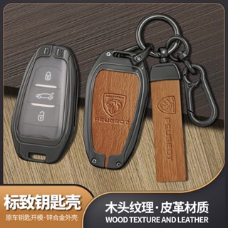 เคสกุญแจรถยนต์ แบบหนัง ผสมสังกะสี ลายไม้ สําหรับ Peugeot 308 408 508 2008 3008 4008 5008