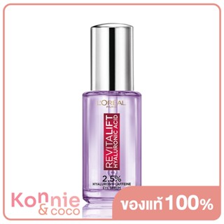 LOreal Paris Revitalift Hyaluron Eye Serum 20ml ลอรีอัล ปารีส รีไวทัลลิฟท์ ไฮยาลูรอนิค แอซิด อาย เซรั่ม บำรุงผิวรอบด...