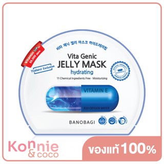 ของแท้100% สูตรใหม่! BANOBAGI Vita Genic Jelly Mask 30ml มาสก์หน้าบาโนบากิ  สูตร Hydrating (สีฟ้า).