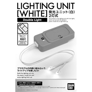 BANDAI LIGHTING UNIT 2 LED TYPE (WHITE) (MADE IN CHINA)  [D-TOYS GUNDAM] กันดั้ม กันพลา โมเดล แอคชั่นฟิกเกอร์