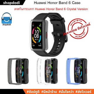 #Shopdodi เคส Huawei Band 6 / Honor Band 6 Case เคสกันกระแทก ยางใส TPU รุ่น Crystal