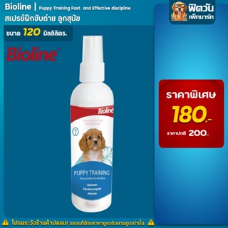 Bioline  สเปรย์ฝึกขับถ่าย Puppy Training 120 ml.