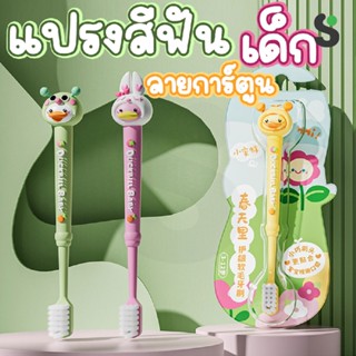 แปรงสีฟันสำหรับเด็ก 3-12 ขวบ ลายการ์ตูน