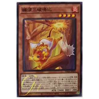 [PHRA-JP029] Hinezumi Hanabi (Normal Rare)