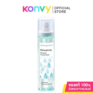 Cute Press Refreshing Mineral Facial Mist 100ml คิวท์เพรส สเปรย์น้ำแร่บำรุงผิวหน้า ช่วยให้เมคอัพติดทนนาน.