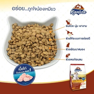 [3kg] Kaniva คานิวา 3kg อาหารแมว ย่อยง่าย ลดปัญหาท้องเสีย ลูกแมวทานได้