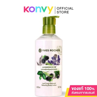 Yves Rocher Relaxing Body Lotion 390ml #Lavandin Blackberry.